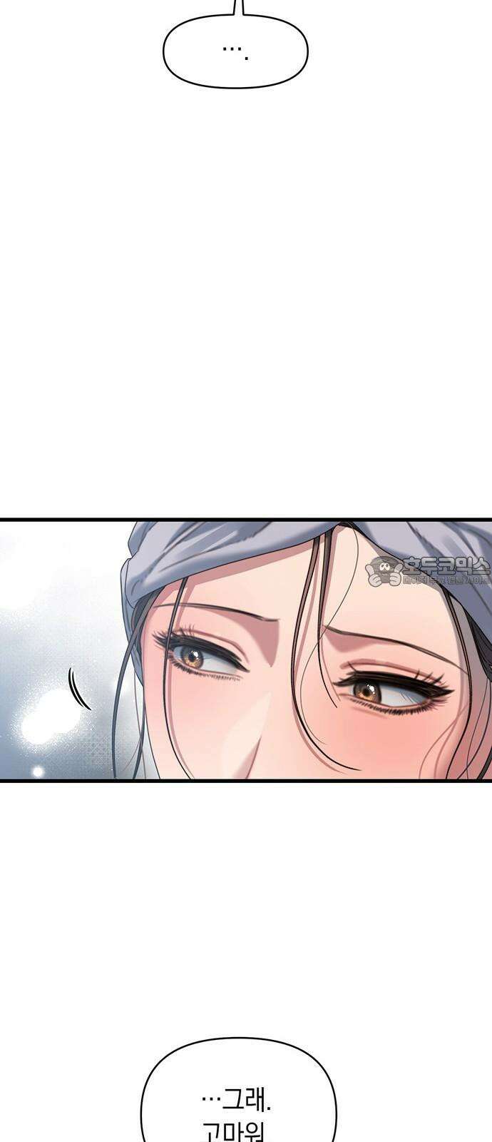 우아한 욕망 73화 12