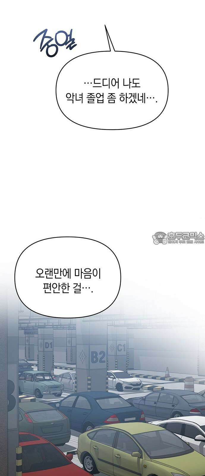 우아한 욕망 73화 15