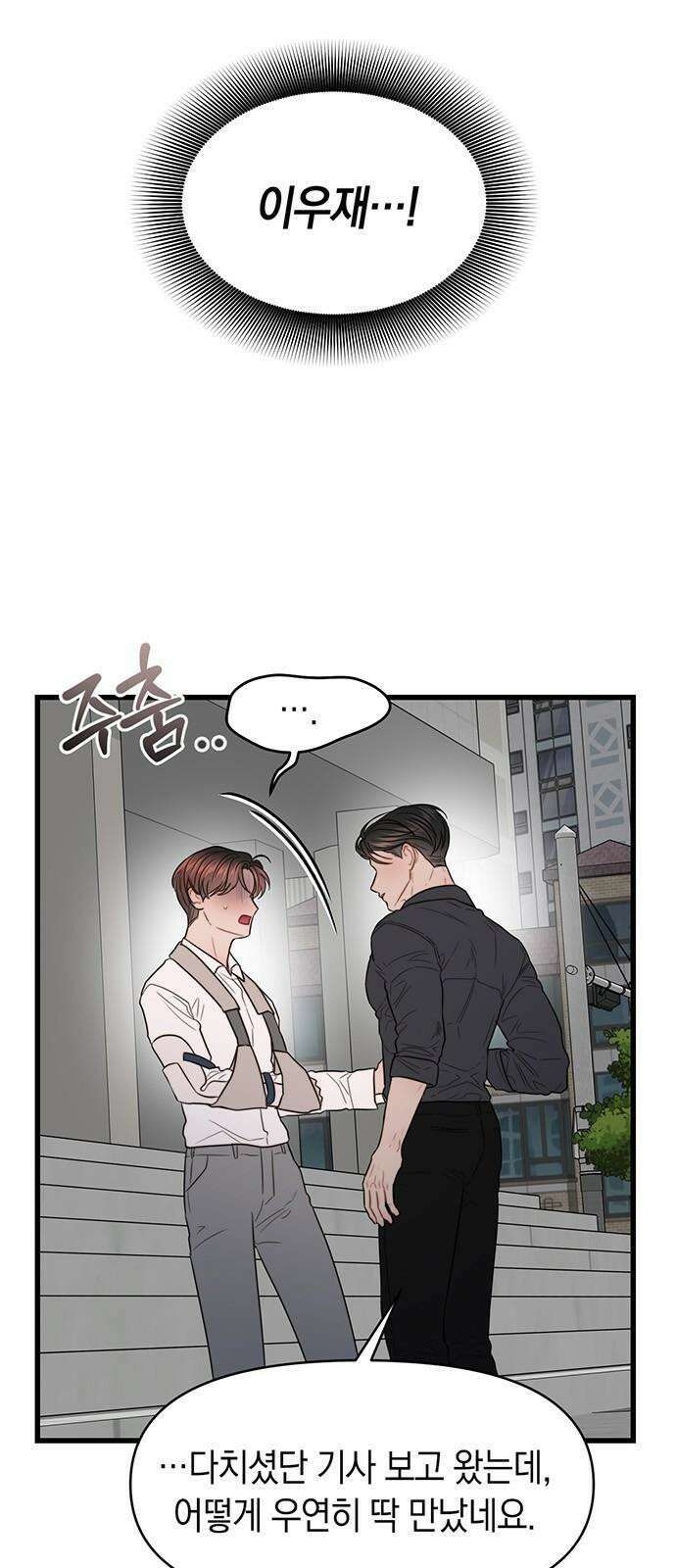 우아한 욕망 73화 20