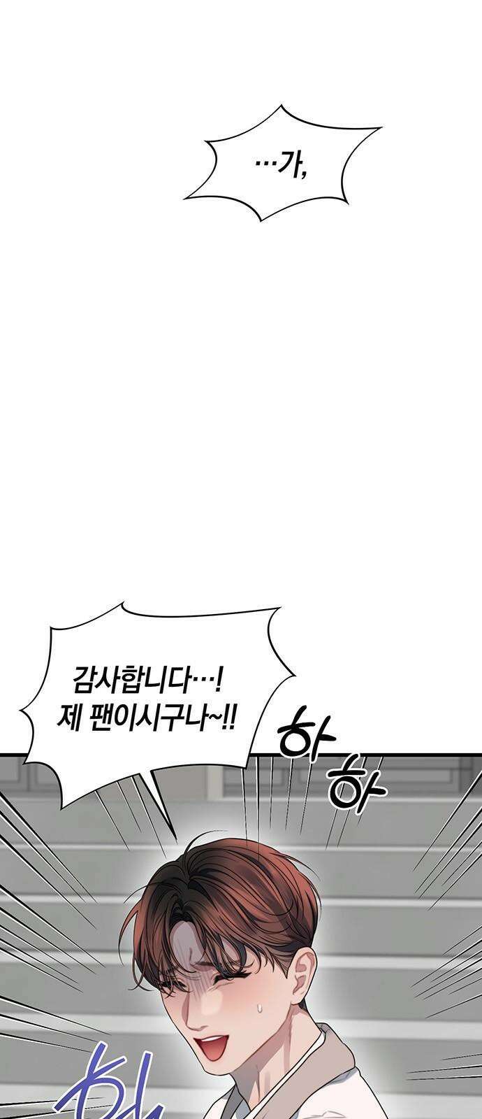우아한 욕망 73화 22