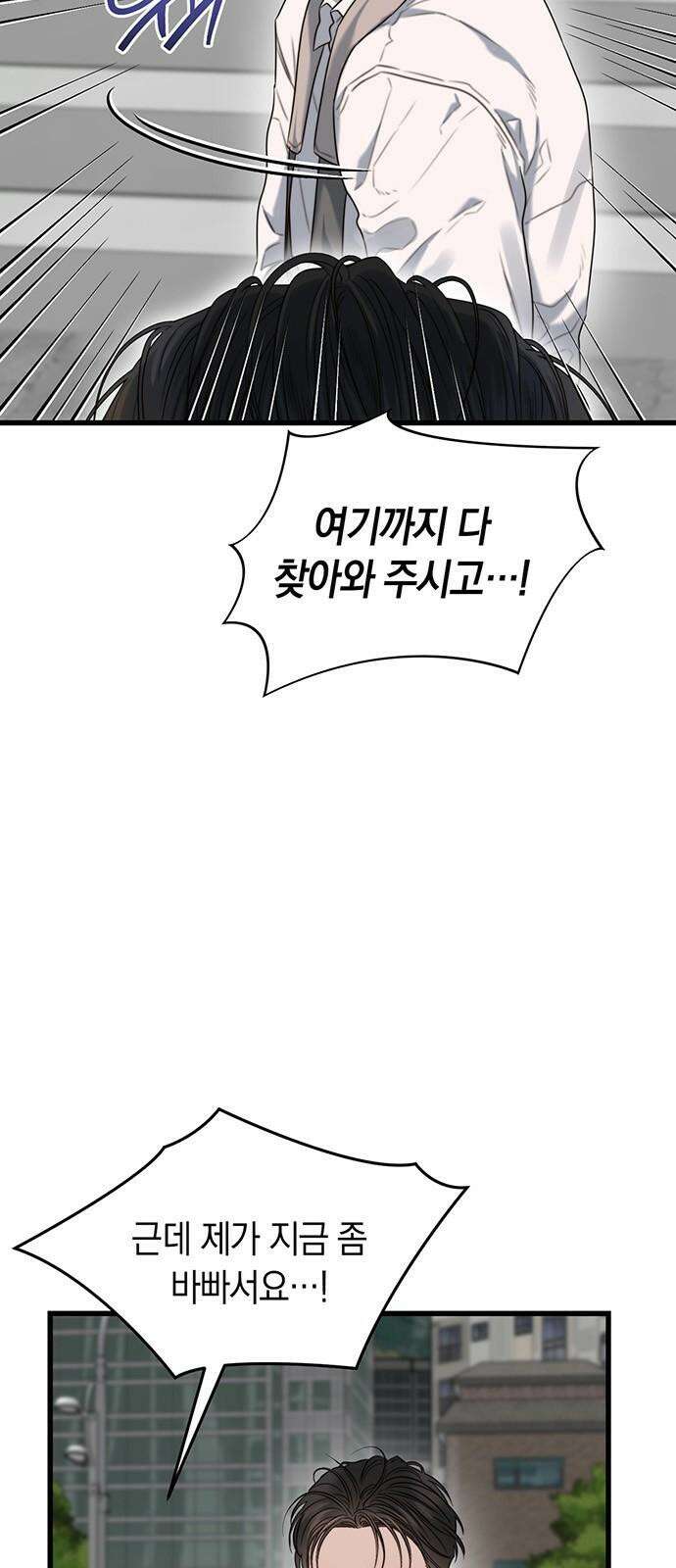 우아한 욕망 73화 23