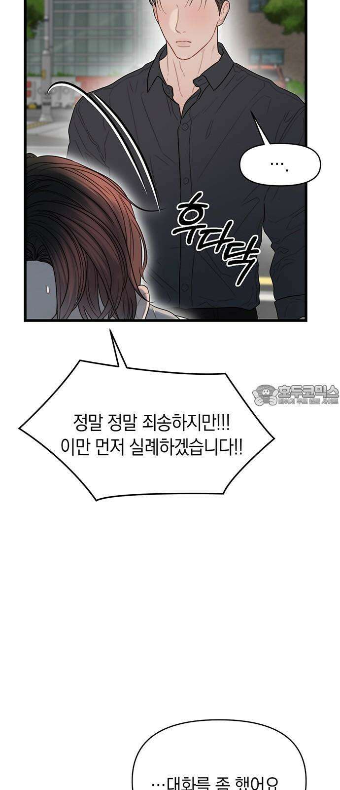우아한 욕망 73화 24