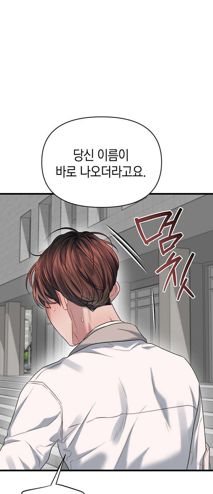 우아한 욕망 73화 26
