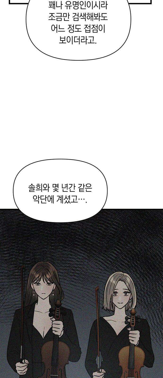 우아한 욕망 73화 28