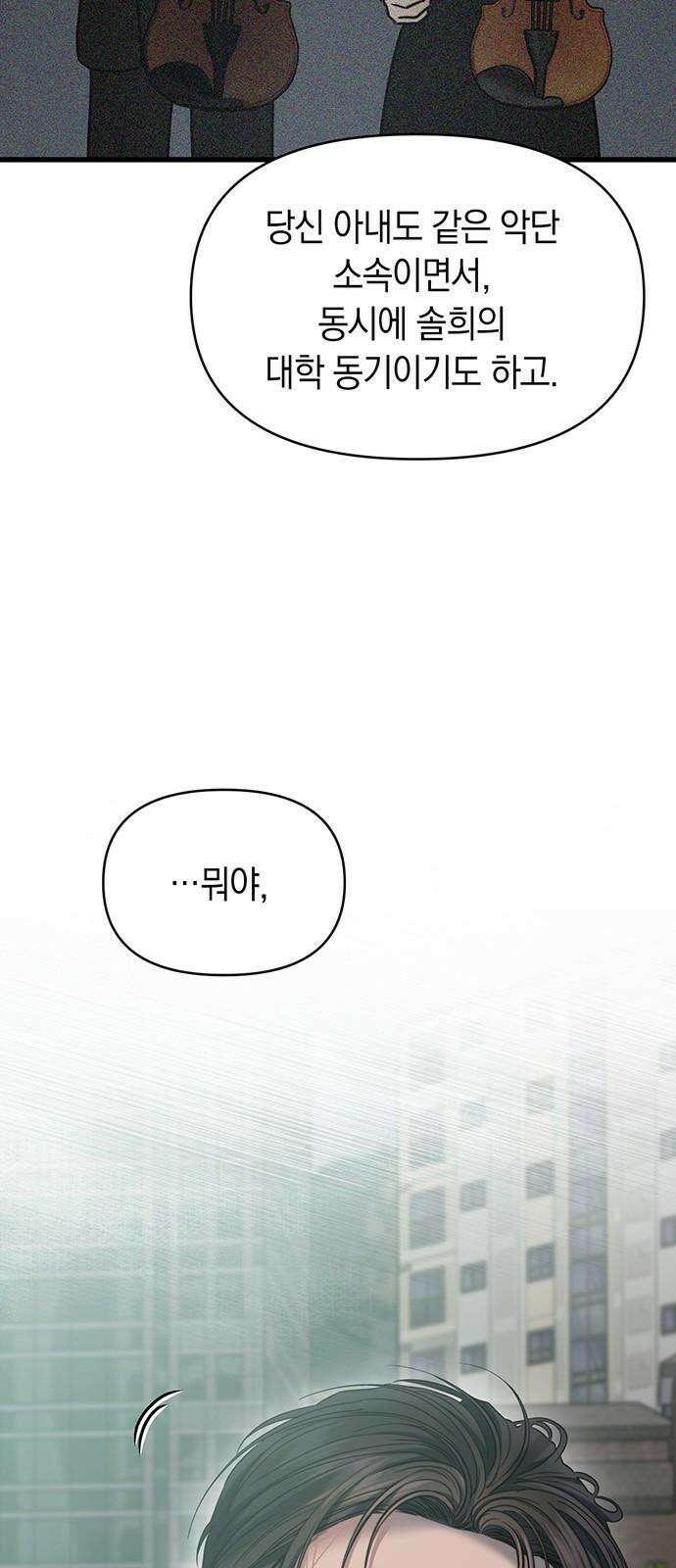 우아한 욕망 73화 29