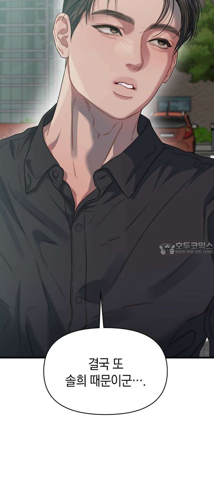 우아한 욕망 73화 30
