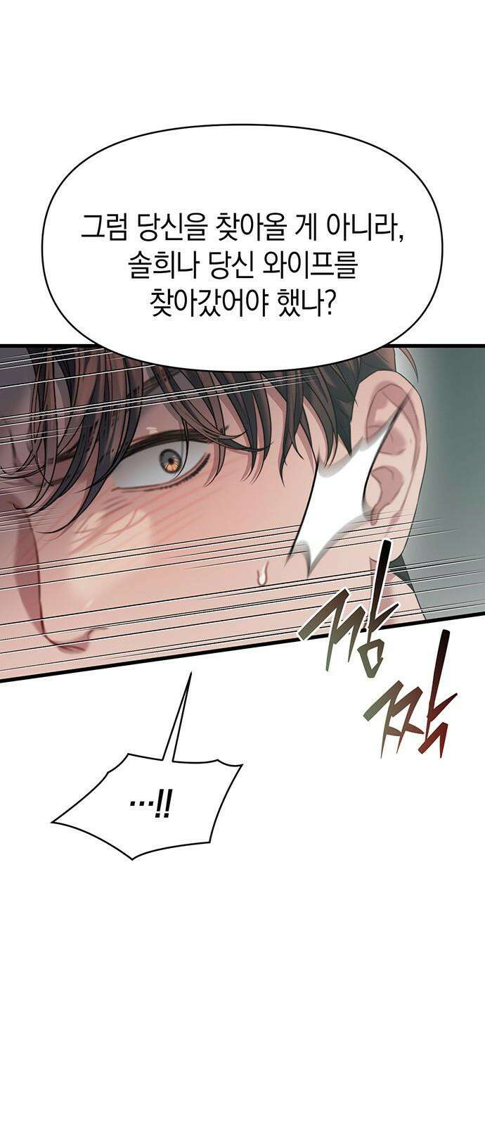 우아한 욕망 73화 31