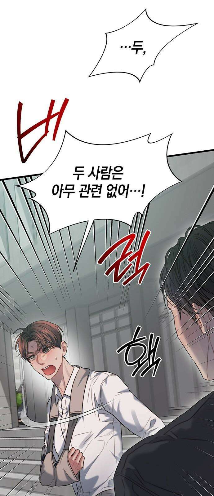 우아한 욕망 73화 32