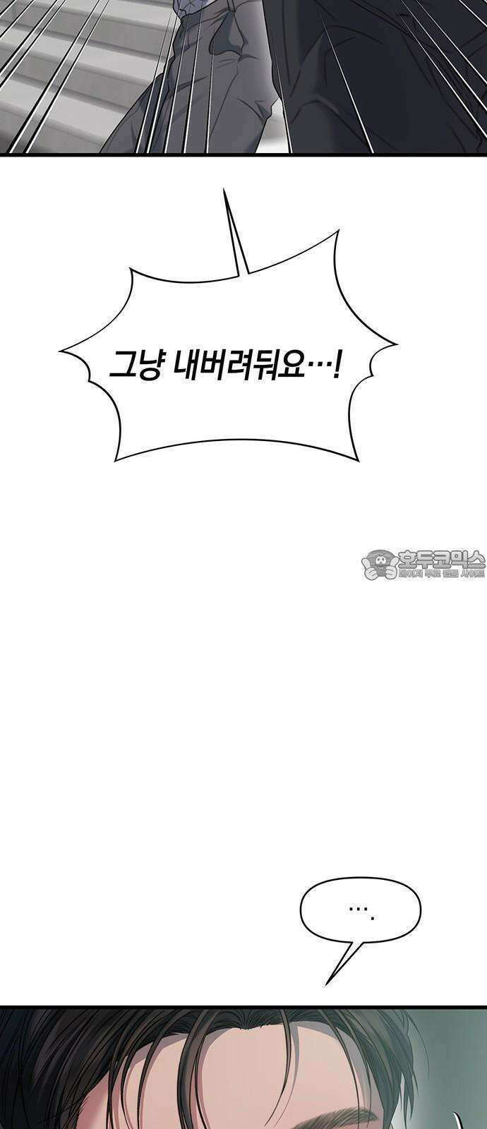우아한 욕망 73화 33
