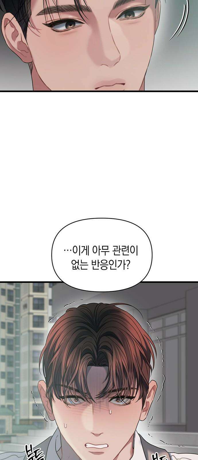 우아한 욕망 73화 34