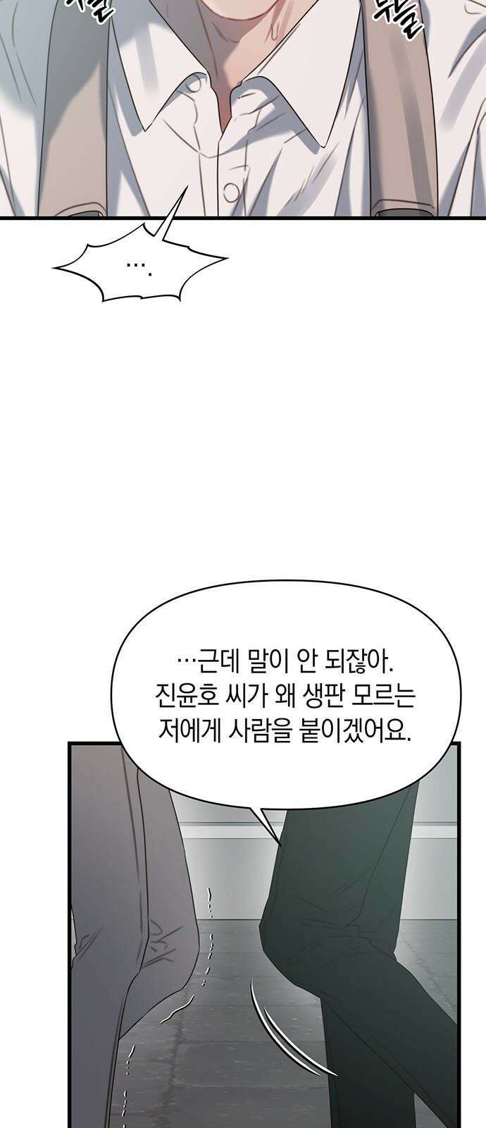 우아한 욕망 73화 35