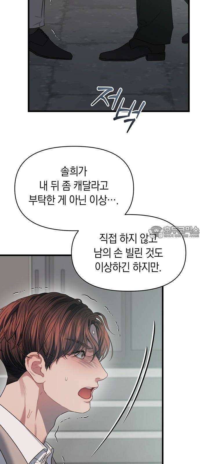우아한 욕망 73화 36