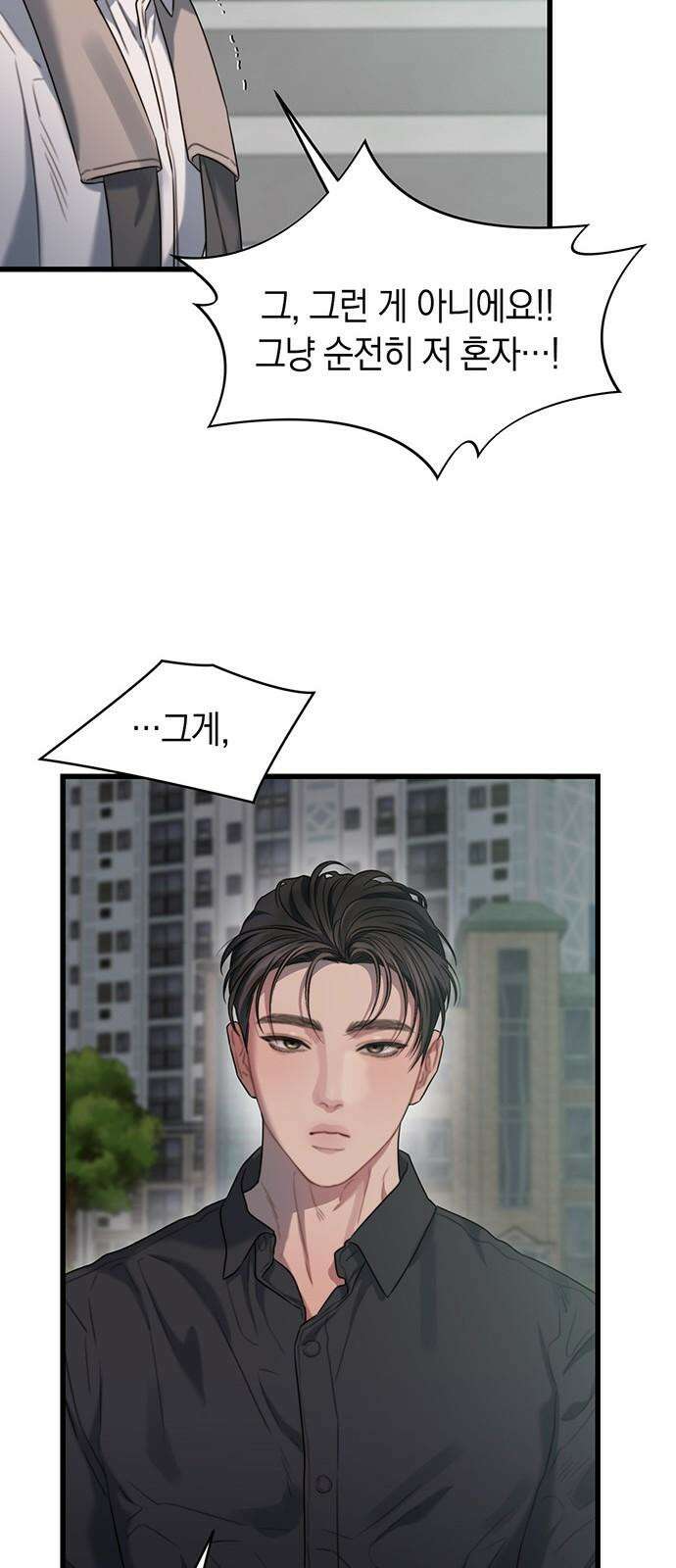 우아한 욕망 73화 37