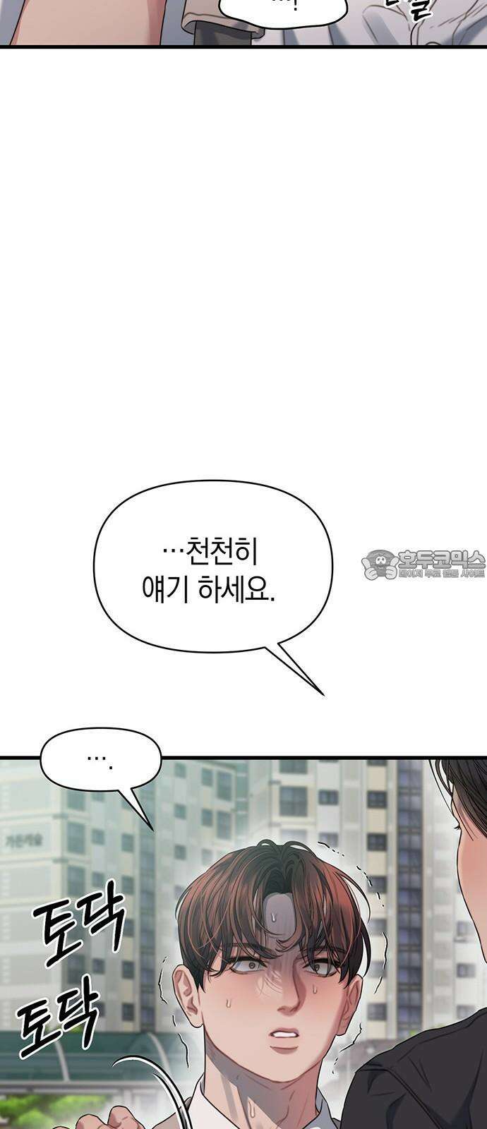 우아한 욕망 73화 39