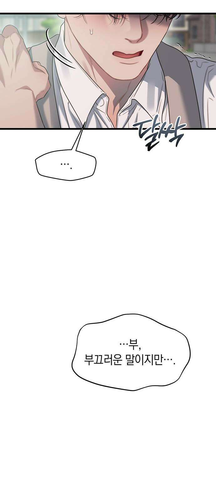 우아한 욕망 73화 41