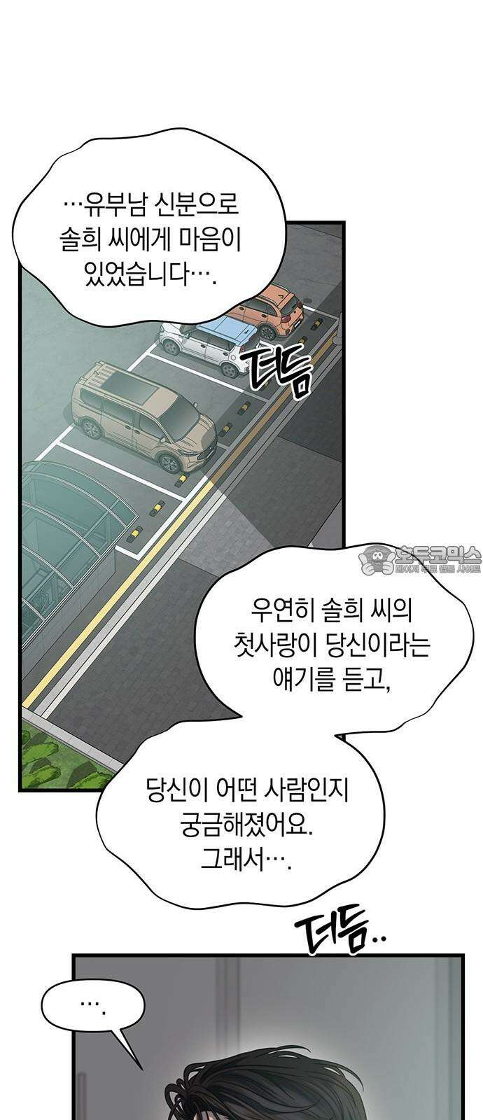 우아한 욕망 73화 42