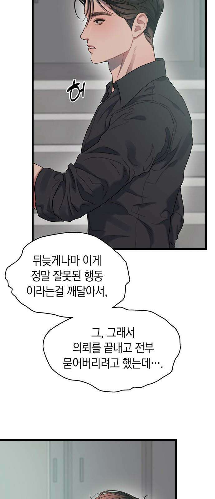 우아한 욕망 73화 43