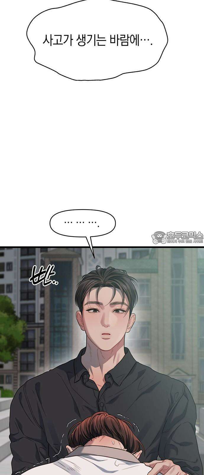 우아한 욕망 73화 45