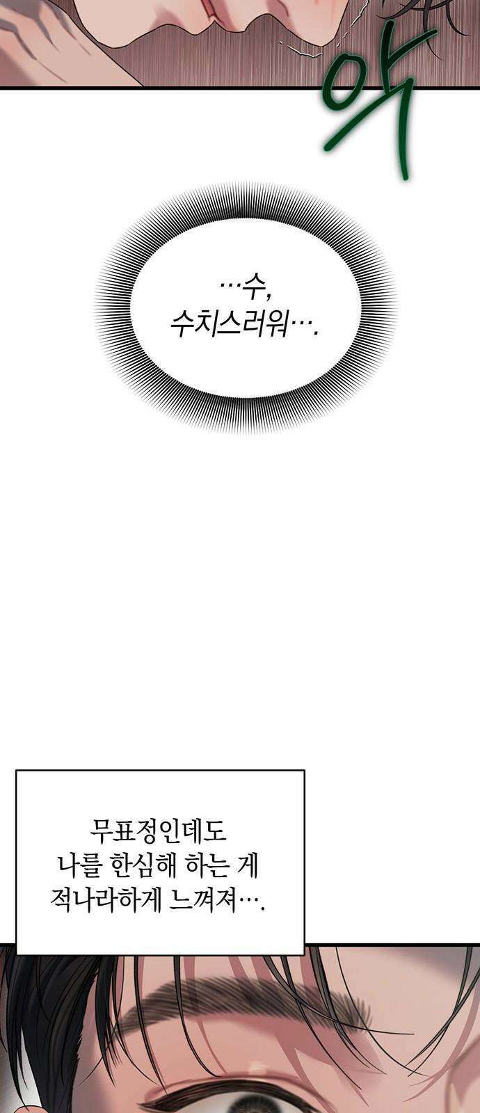 우아한 욕망 73화 47