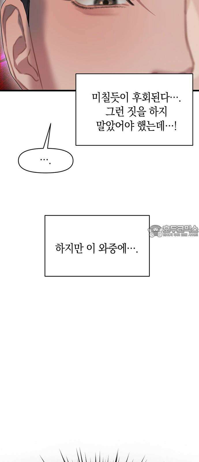 우아한 욕망 73화 48