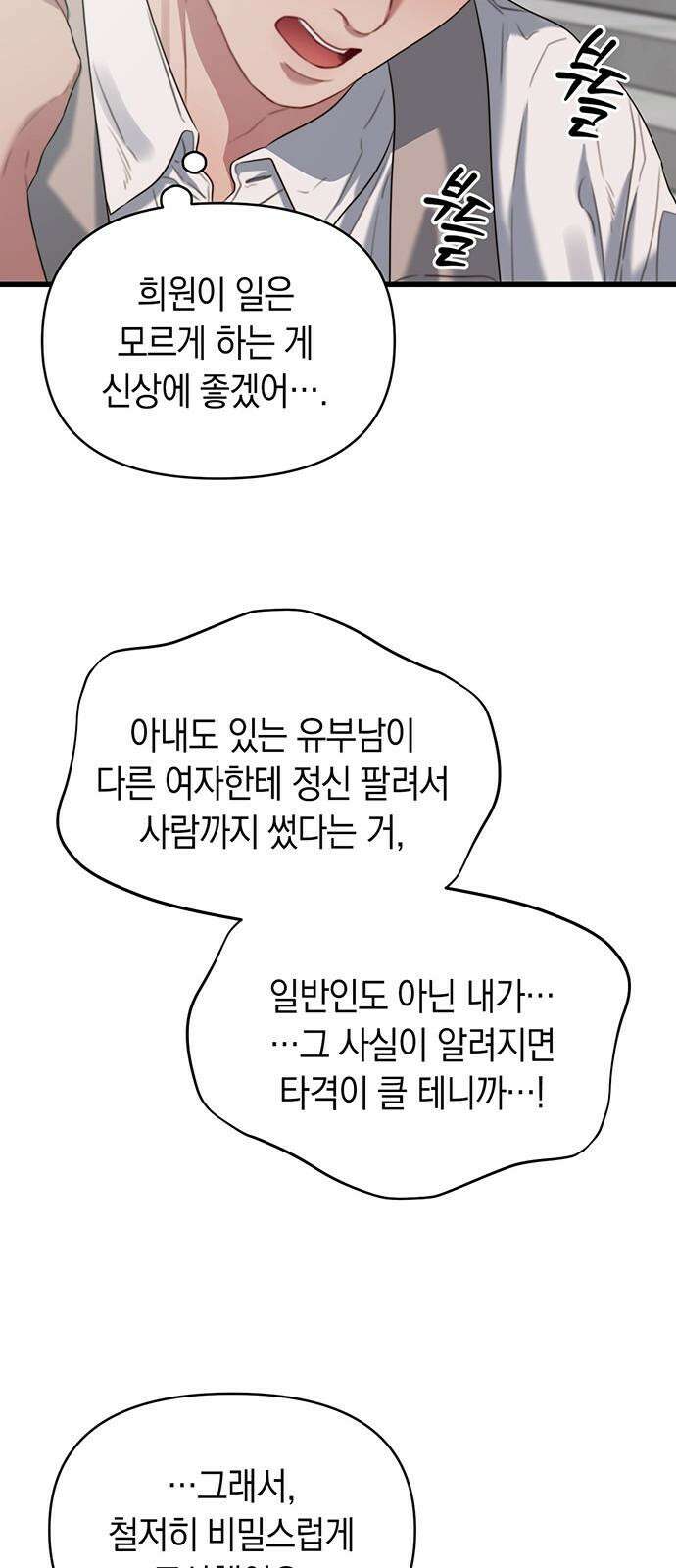 우아한 욕망 73화 52