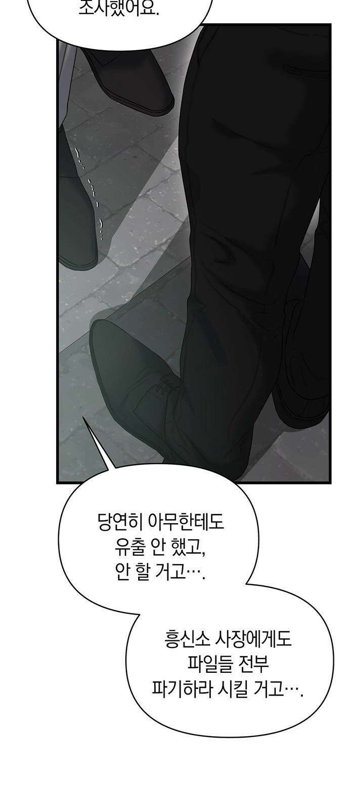 우아한 욕망 73화 53