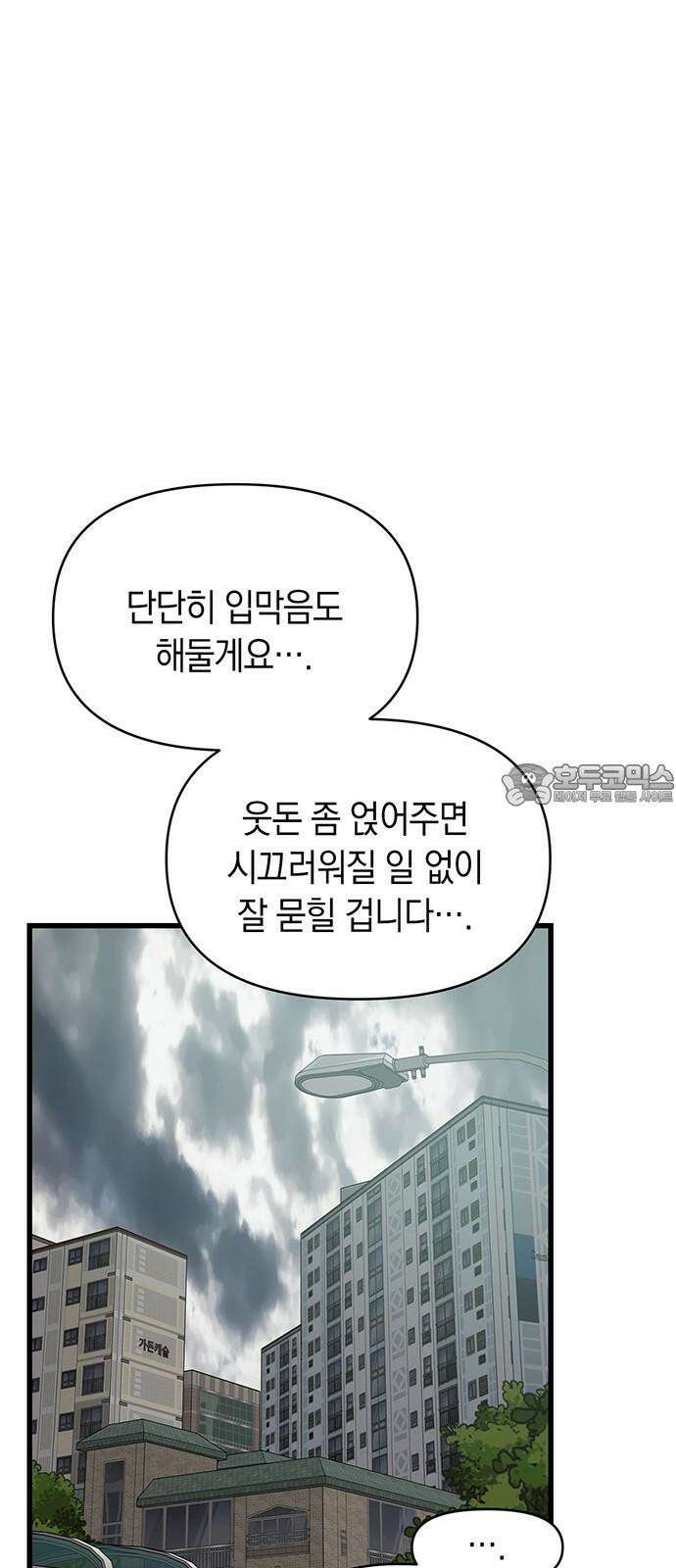 우아한 욕망 73화 54