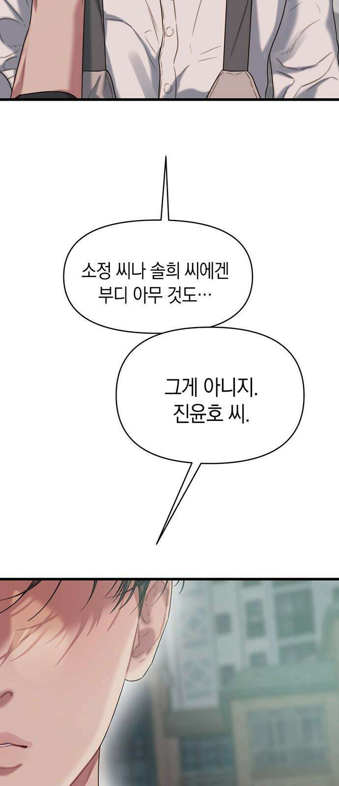 우아한 욕망 73화 56