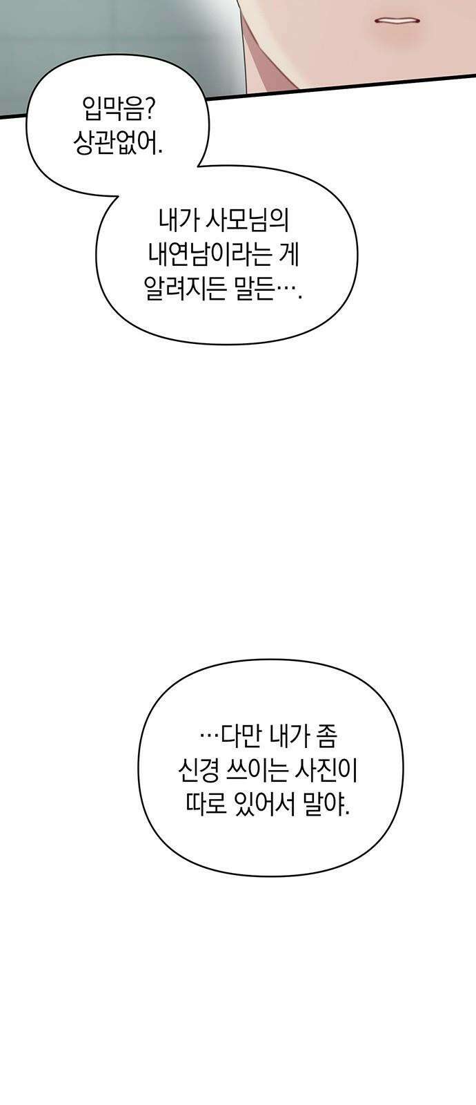 우아한 욕망 73화 58