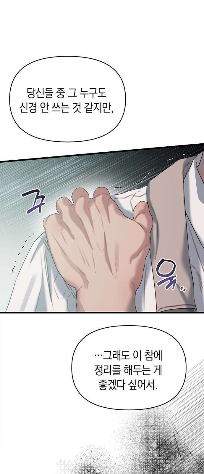 우아한 욕망 73화 59