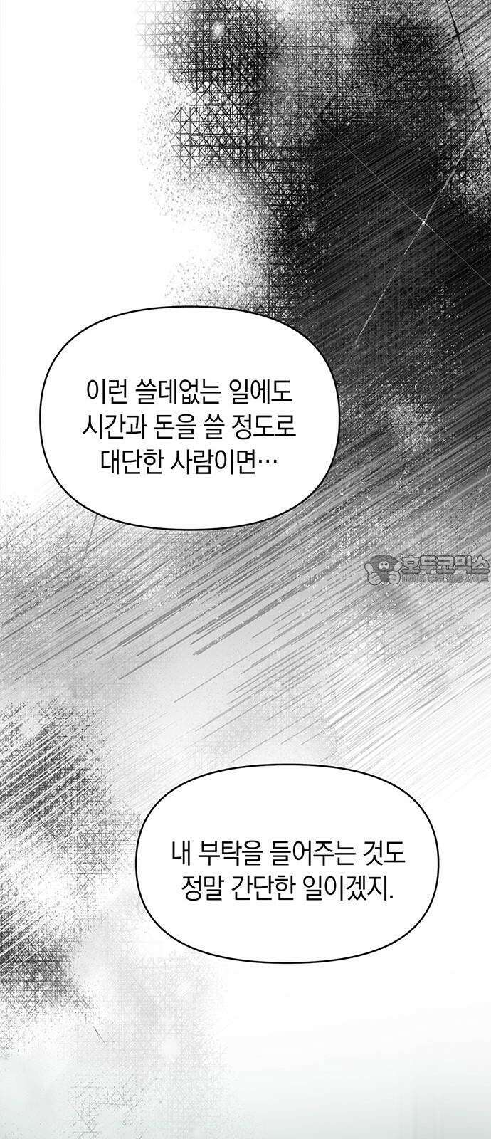 우아한 욕망 73화 60