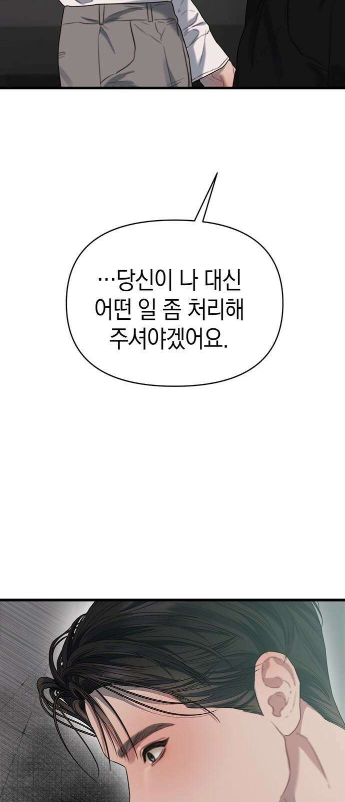 우아한 욕망 73화 62