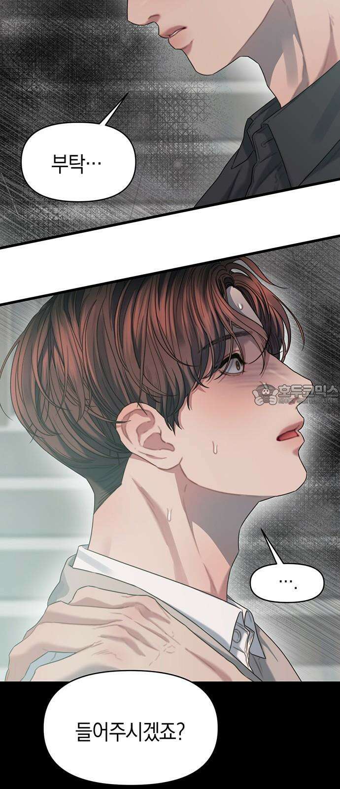우아한 욕망 73화 63