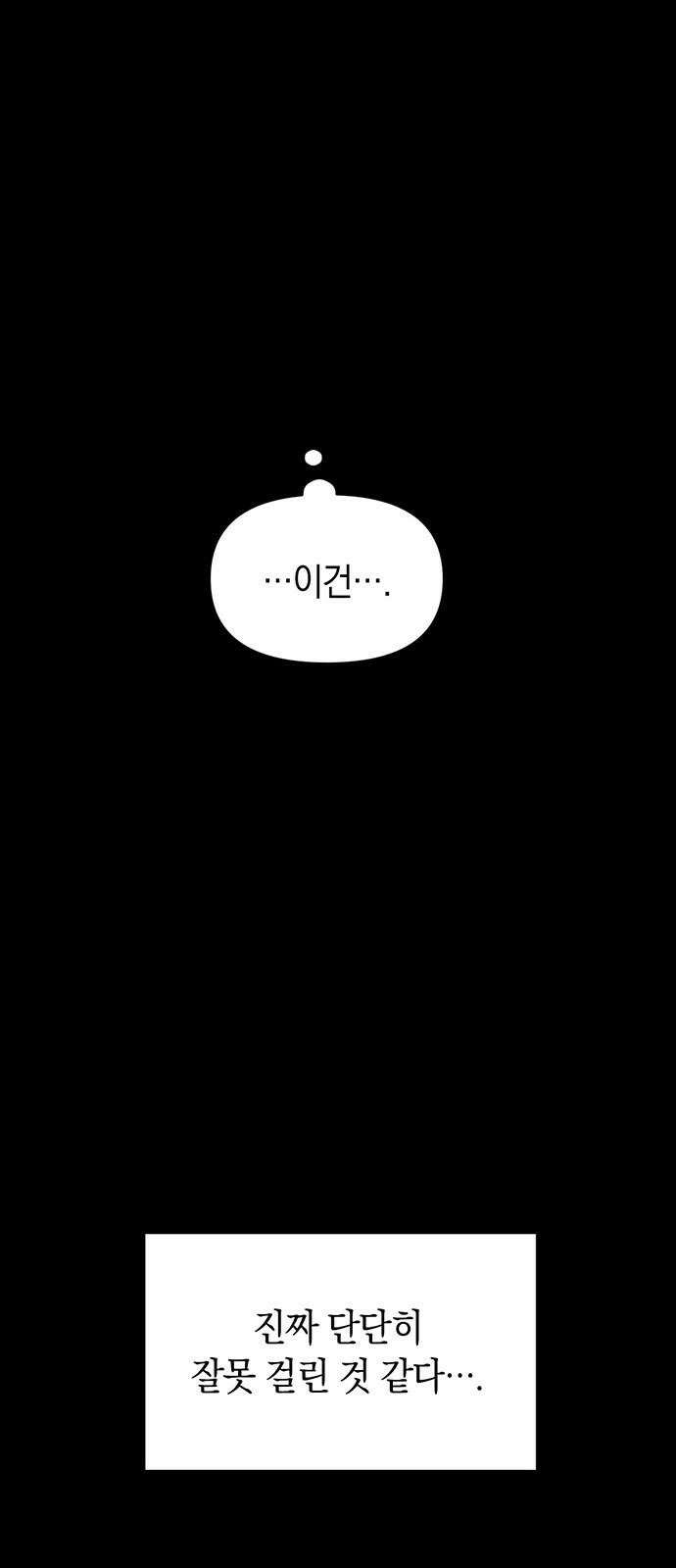우아한 욕망 73화 64