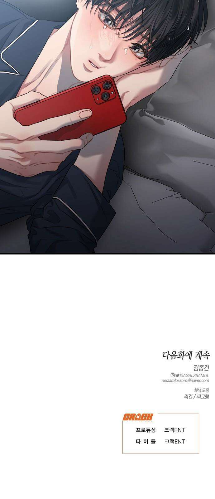 우아한 욕망 73화 67