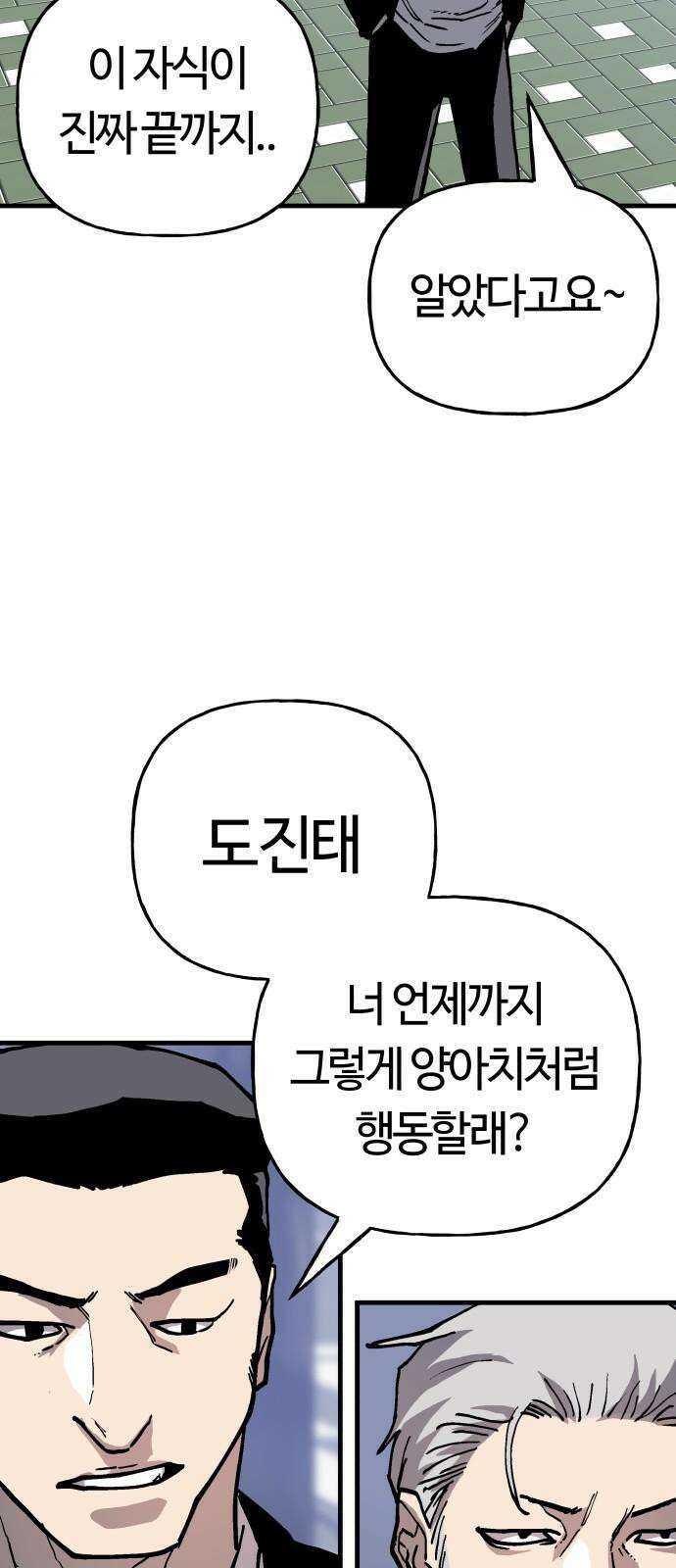 보스리턴 64화 스트레스 10