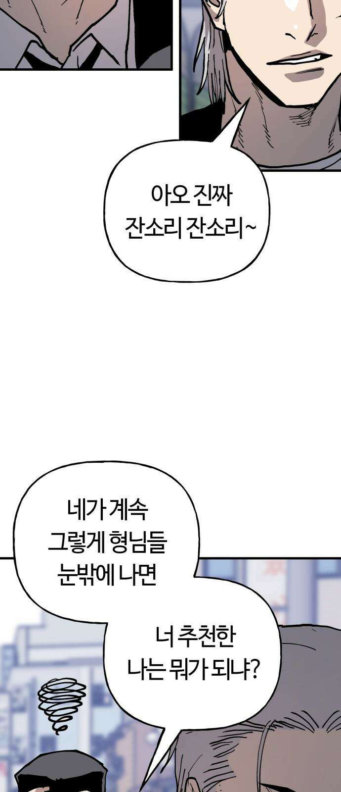 보스리턴 64화 스트레스 11
