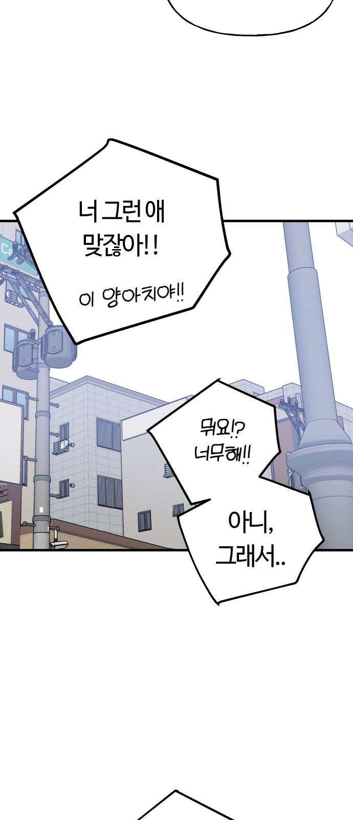 보스리턴 64화 스트레스 17