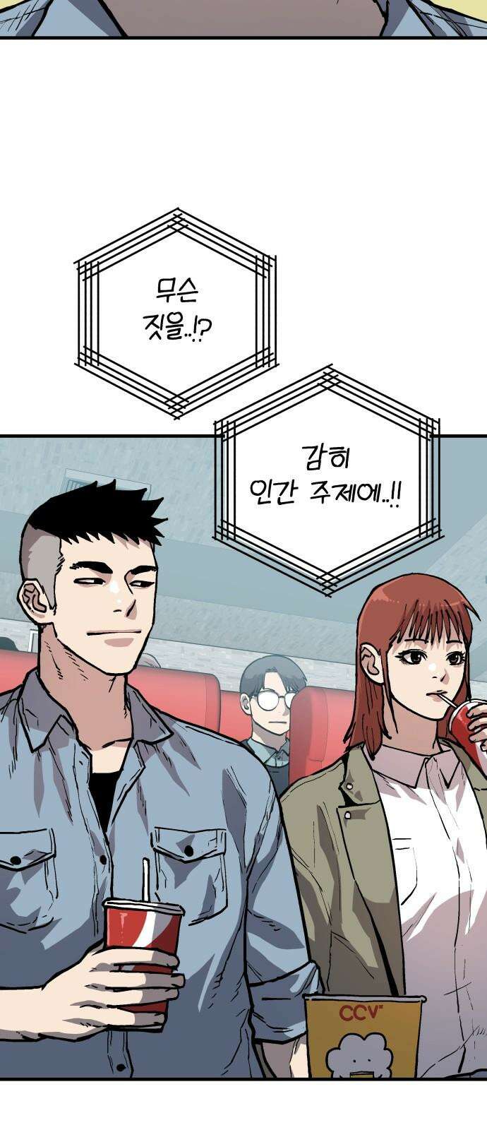 보스리턴 64화 스트레스 19