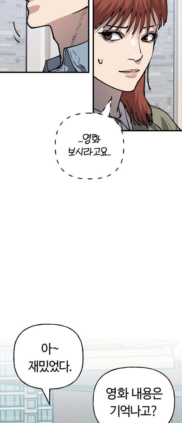 보스리턴 64화 스트레스 23