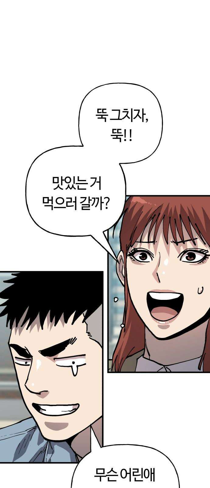 보스리턴 64화 스트레스 31