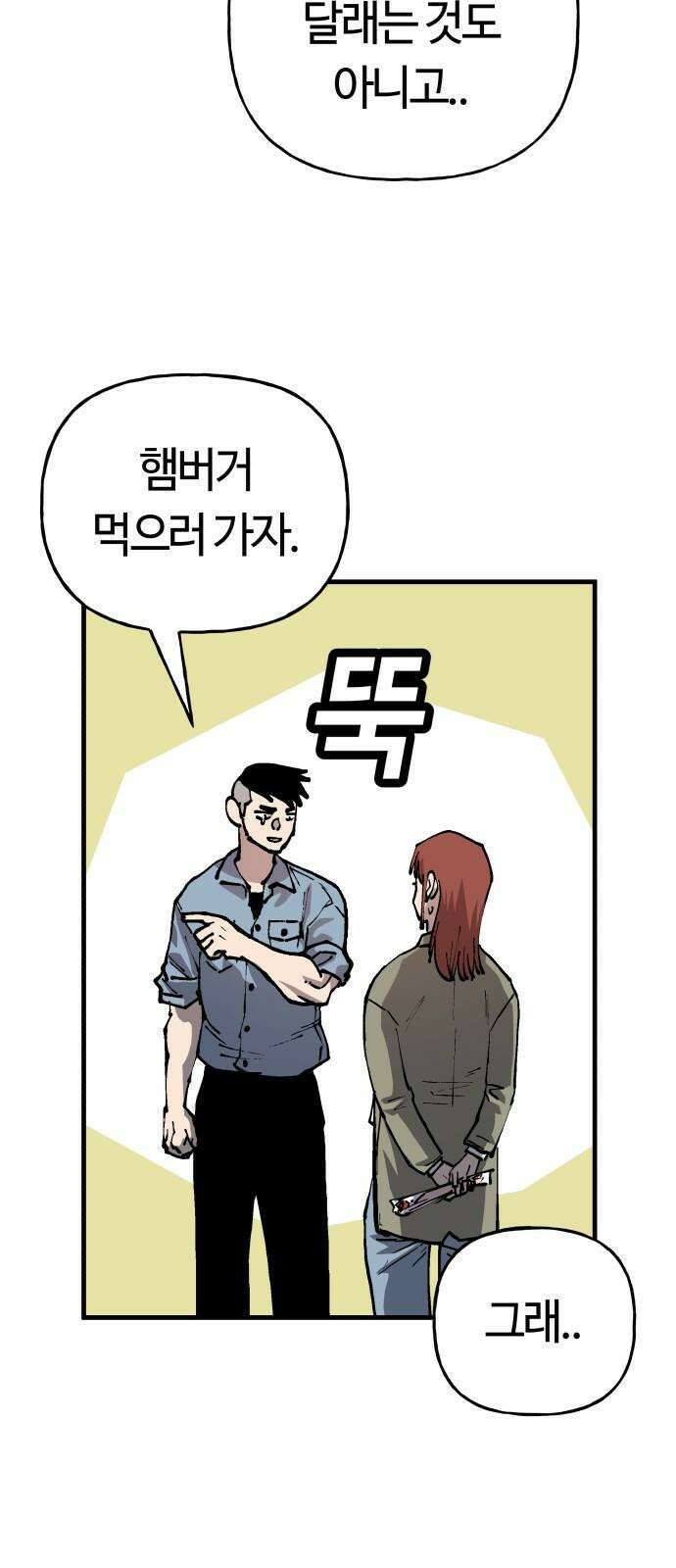 보스리턴 64화 스트레스 32