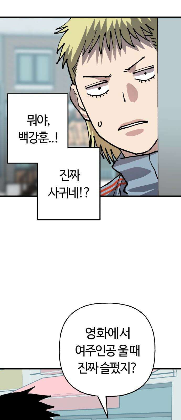 보스리턴 64화 스트레스 34