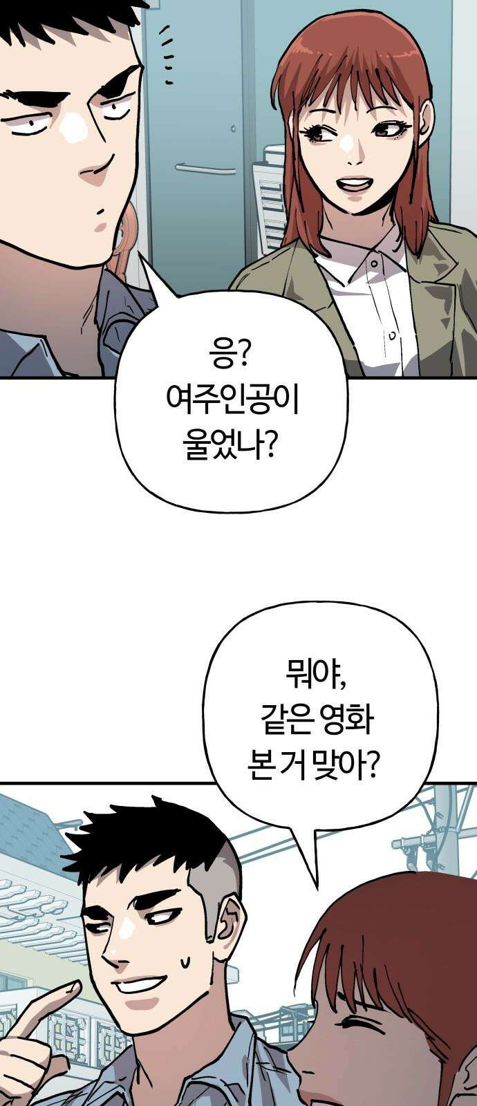 보스리턴 64화 스트레스 35