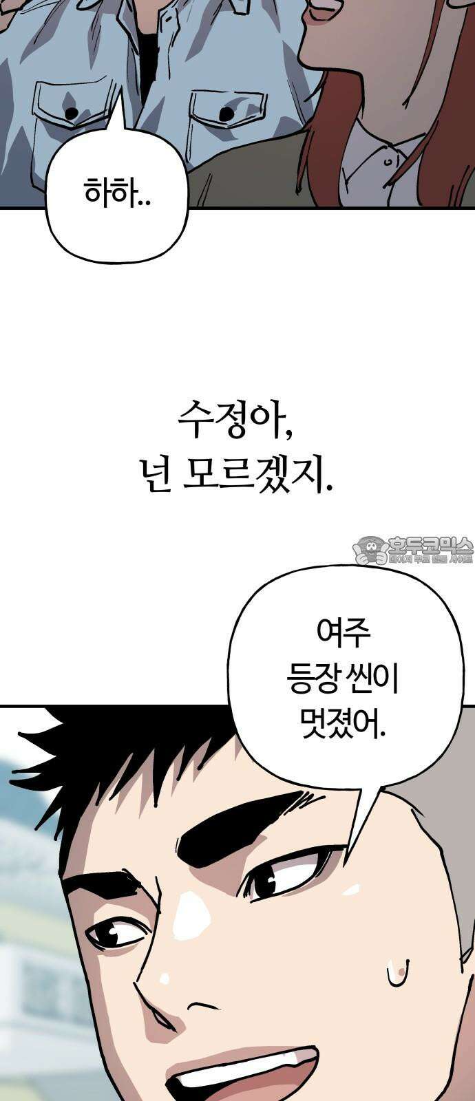 보스리턴 64화 스트레스 36