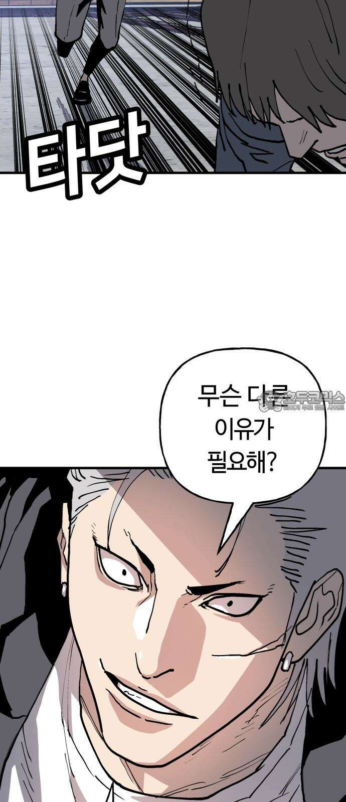 보스리턴 64화 스트레스 45