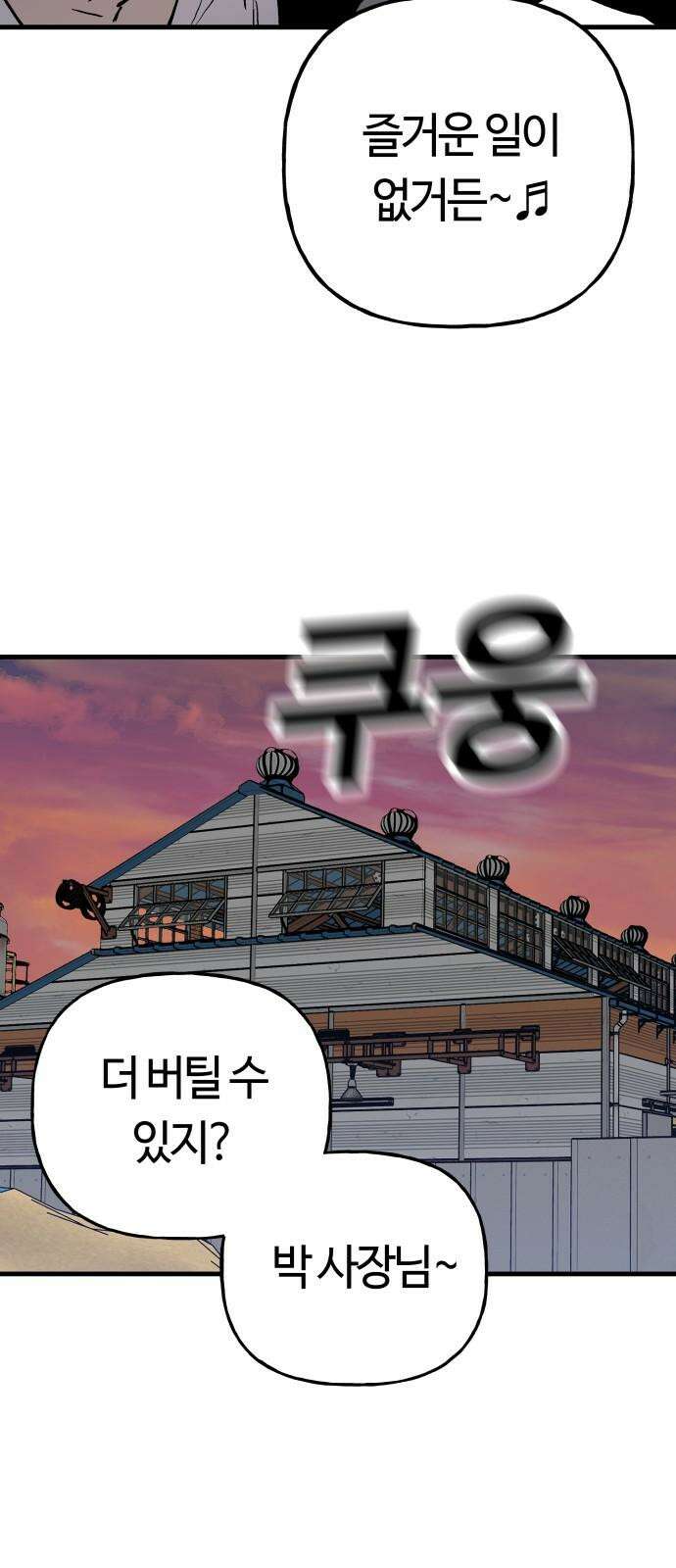보스리턴 64화 스트레스 50