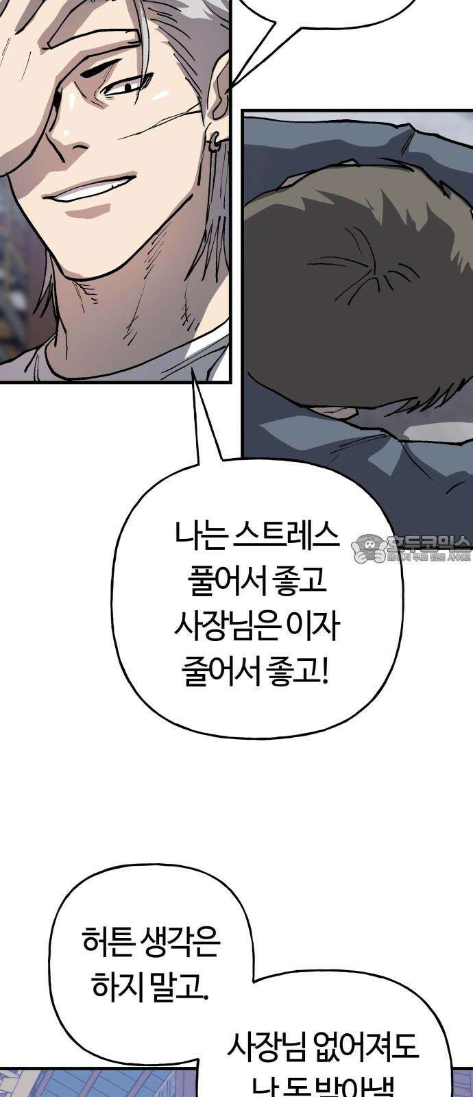 보스리턴 64화 스트레스 54