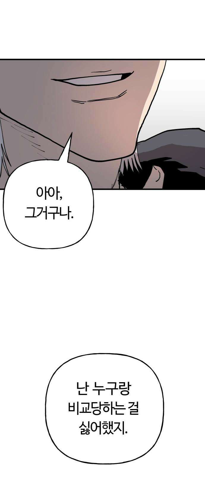 보스리턴 64화 스트레스 59