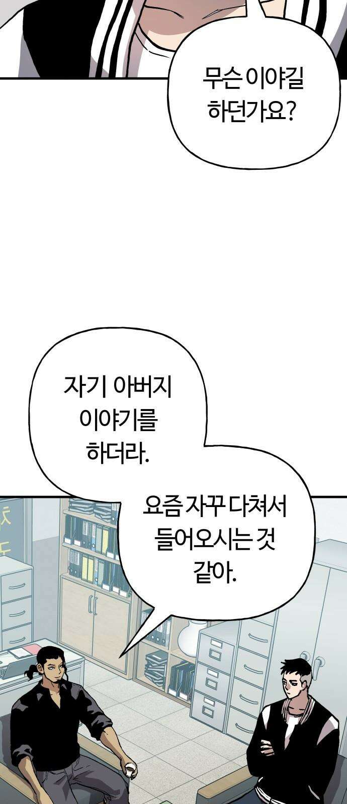 보스리턴 64화 스트레스 61